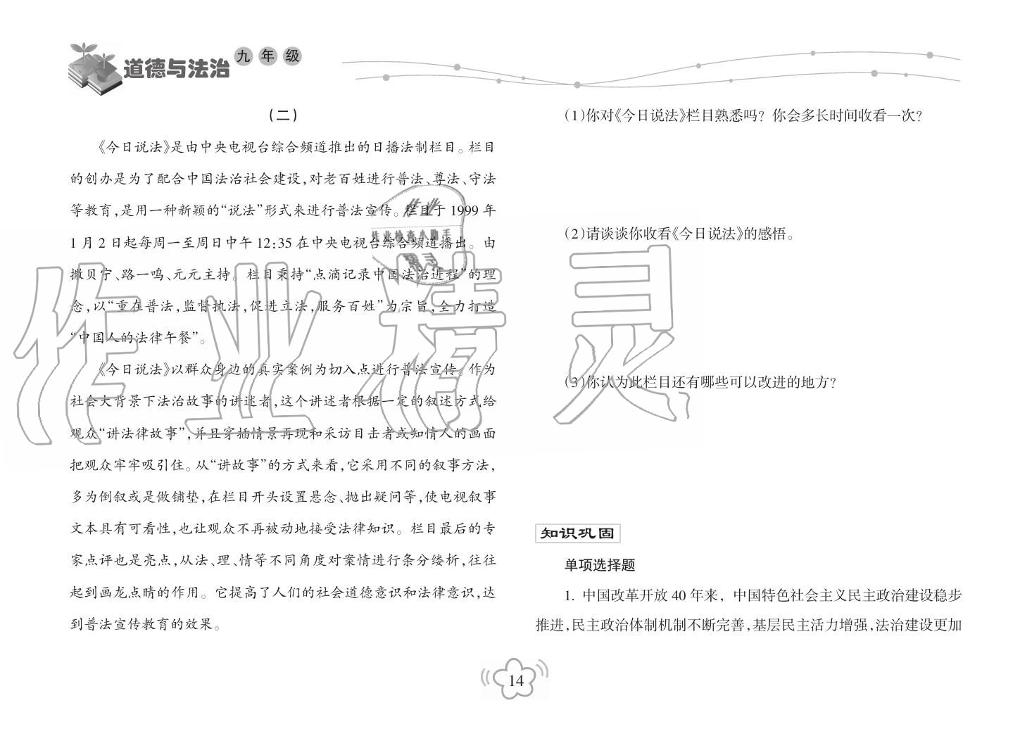 2019年寒假樂(lè)園海南出版社九年級(jí)政治寒假作業(yè)人教版 第14頁(yè)