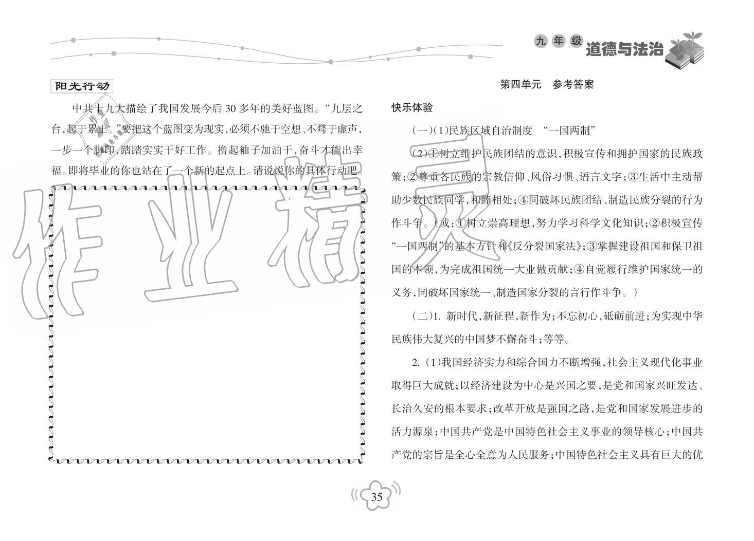2019年寒假樂(lè)園海南出版社九年級(jí)政治寒假作業(yè)人教版 第35頁(yè)