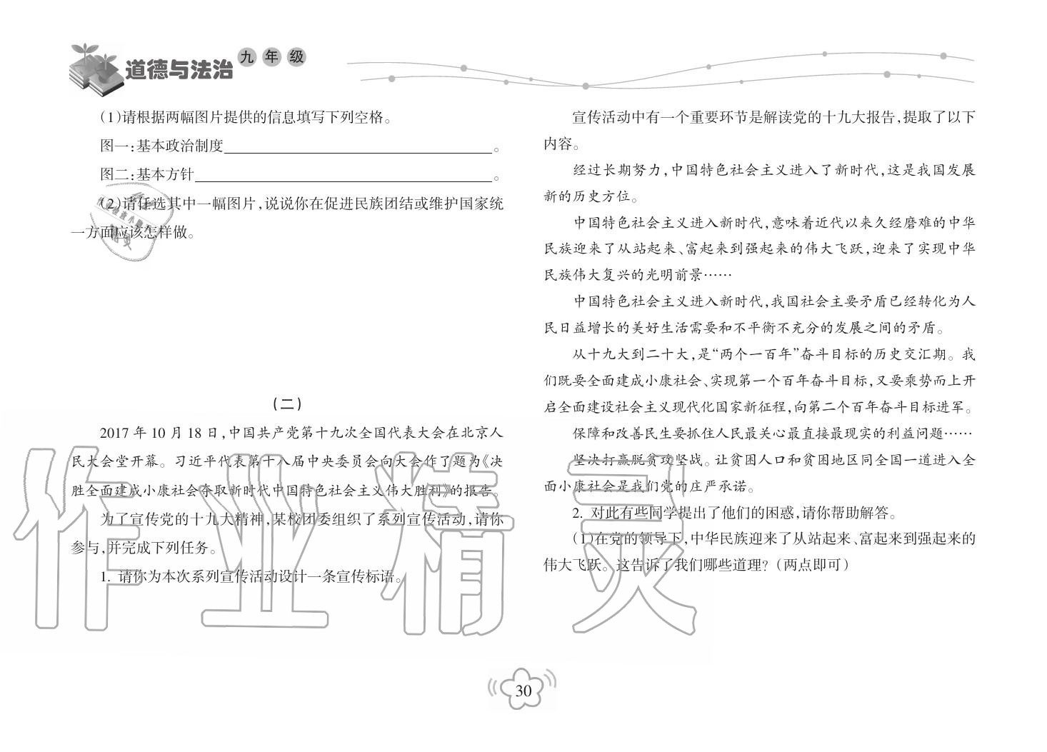 2019年寒假樂園海南出版社九年級(jí)政治寒假作業(yè)人教版 第30頁