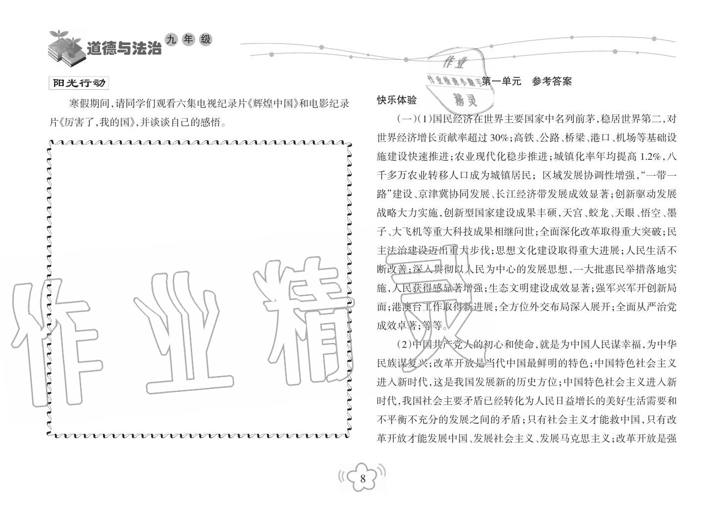 2019年寒假樂園海南出版社九年級政治寒假作業(yè)人教版 第8頁