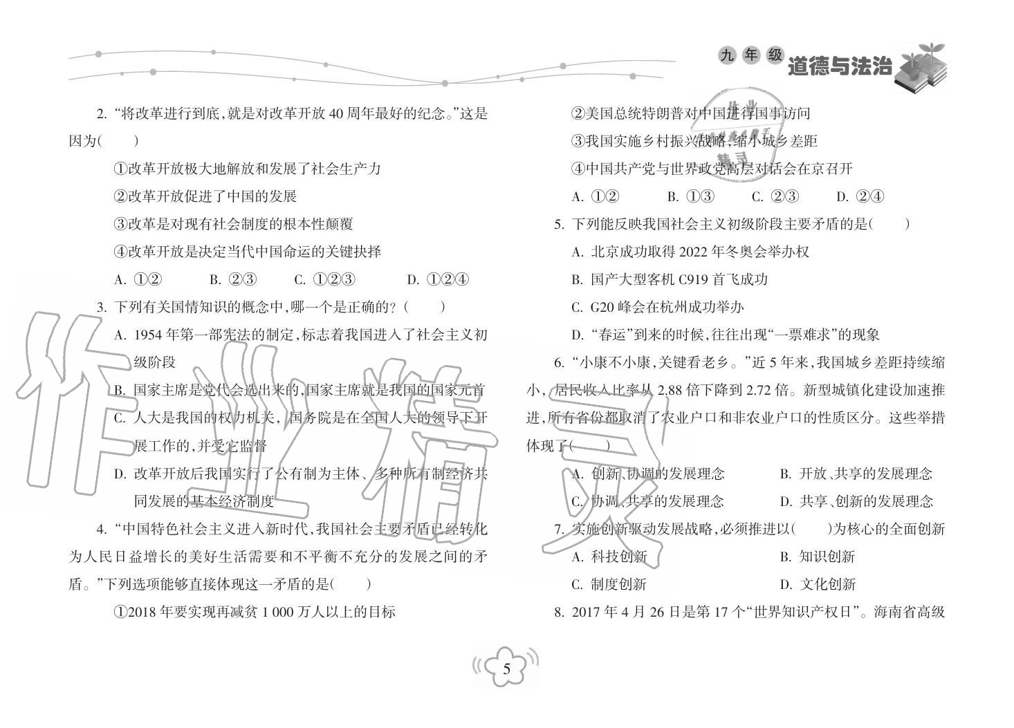2019年寒假樂園海南出版社九年級(jí)政治寒假作業(yè)人教版 第5頁