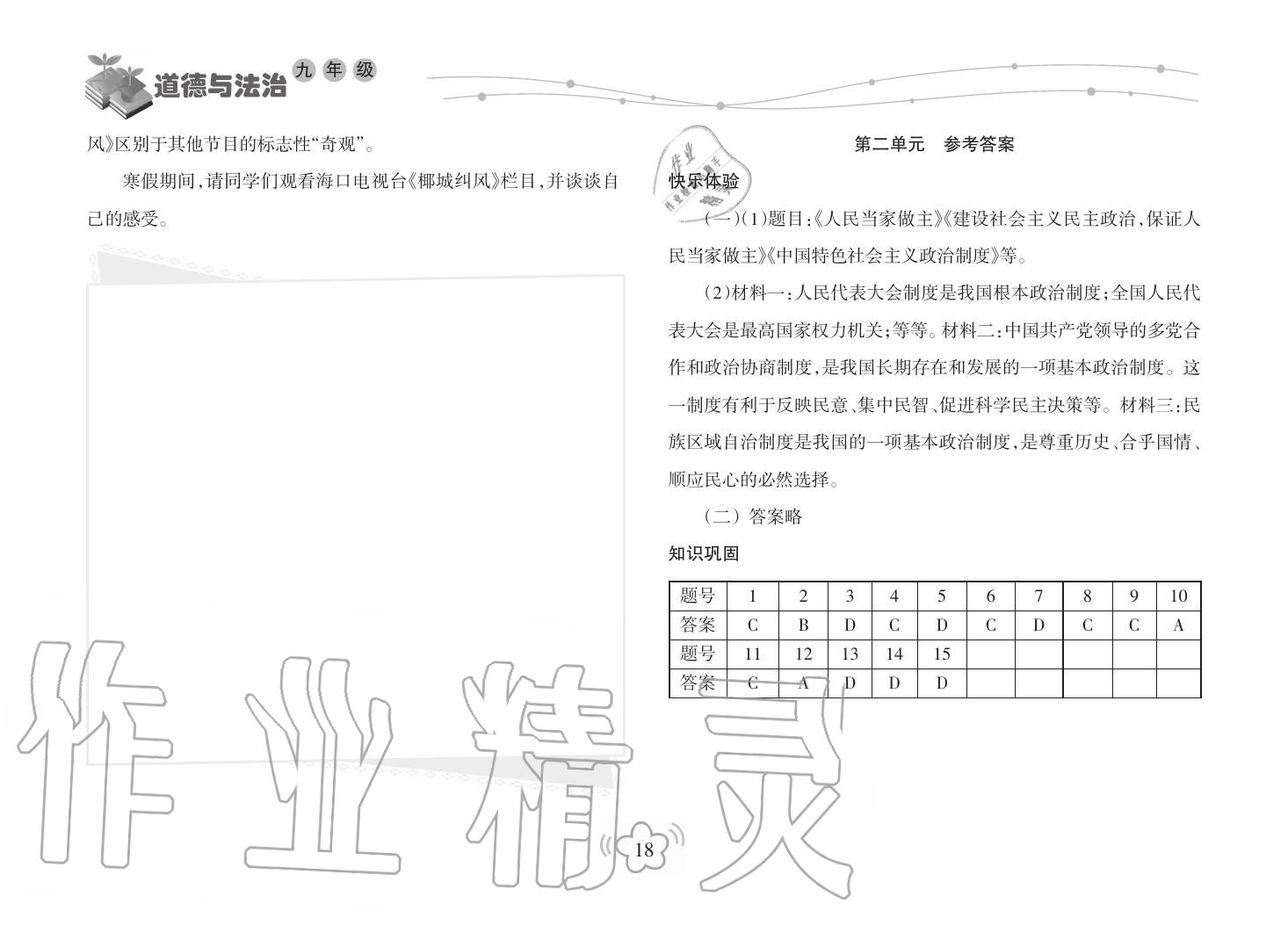 2019年寒假樂園海南出版社九年級政治寒假作業(yè)人教版 第18頁