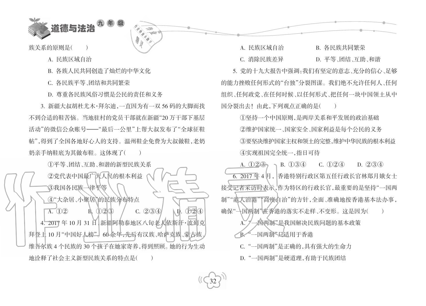 2019年寒假樂園海南出版社九年級政治寒假作業(yè)人教版 第32頁
