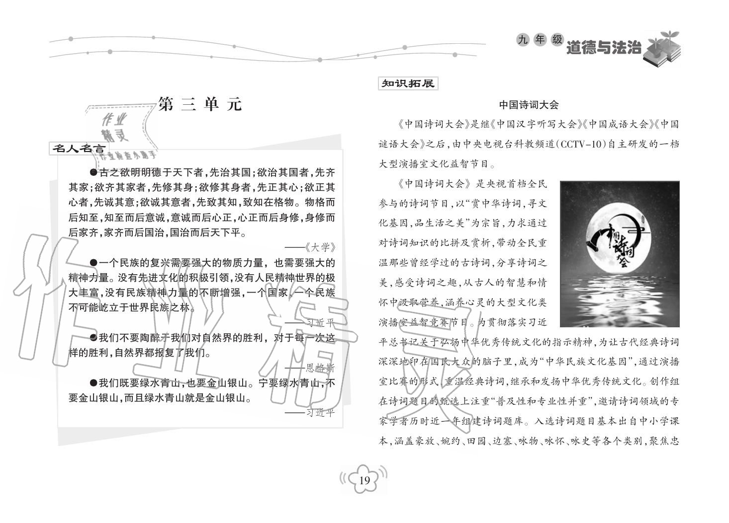 2019年寒假樂園海南出版社九年級政治寒假作業(yè)人教版 第19頁
