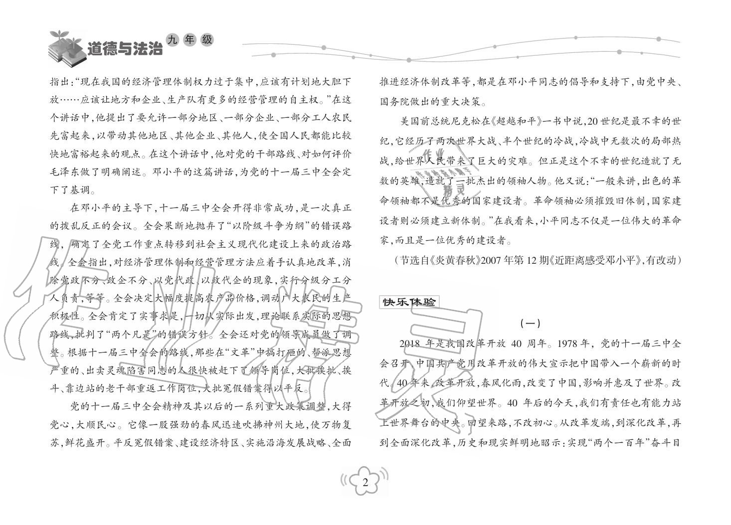 2019年寒假樂園海南出版社九年級政治寒假作業(yè)人教版 第2頁