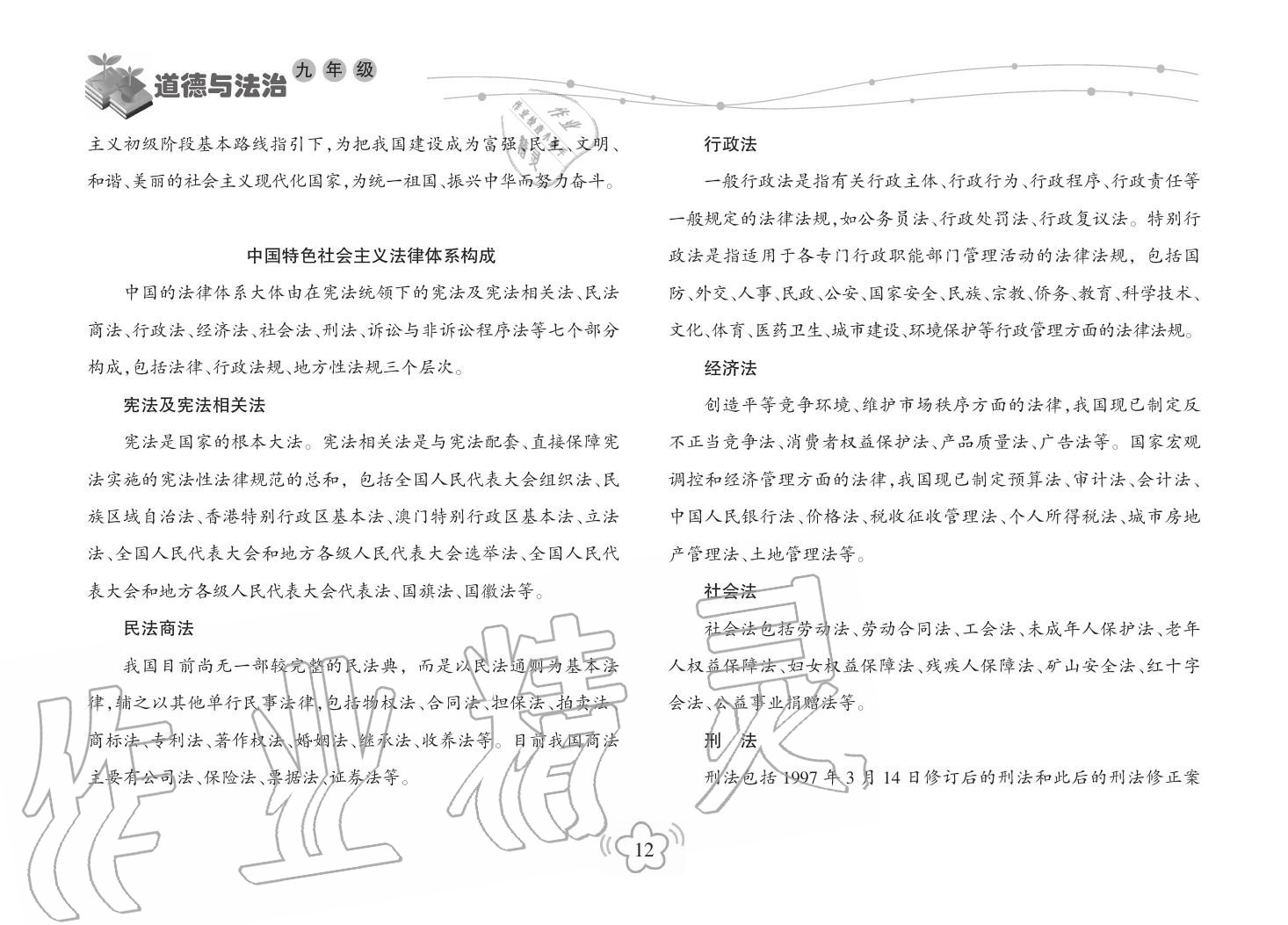 2019年寒假樂園海南出版社九年級政治寒假作業(yè)人教版 第12頁