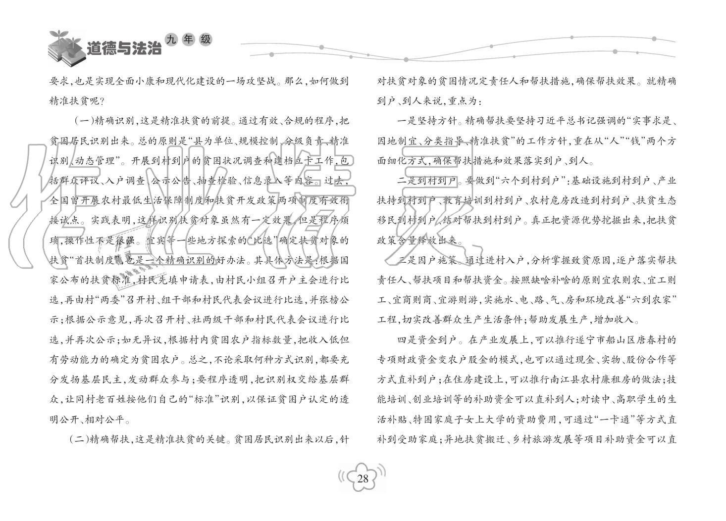2019年寒假樂園海南出版社九年級政治寒假作業(yè)人教版 第28頁
