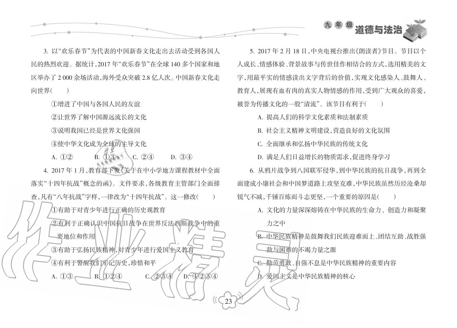 2019年寒假樂園海南出版社九年級(jí)政治寒假作業(yè)人教版 第23頁