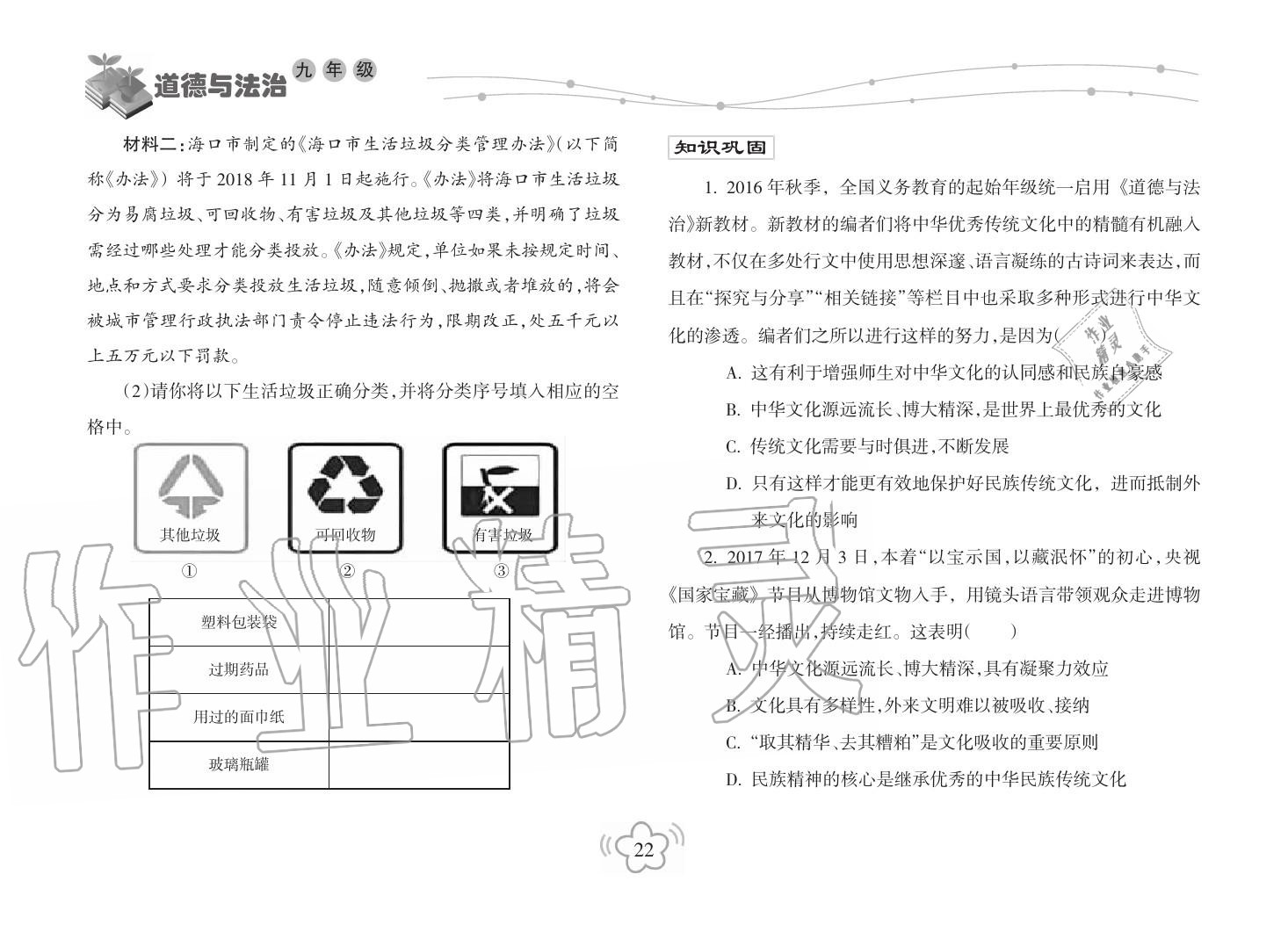2019年寒假樂(lè)園海南出版社九年級(jí)政治寒假作業(yè)人教版 第22頁(yè)