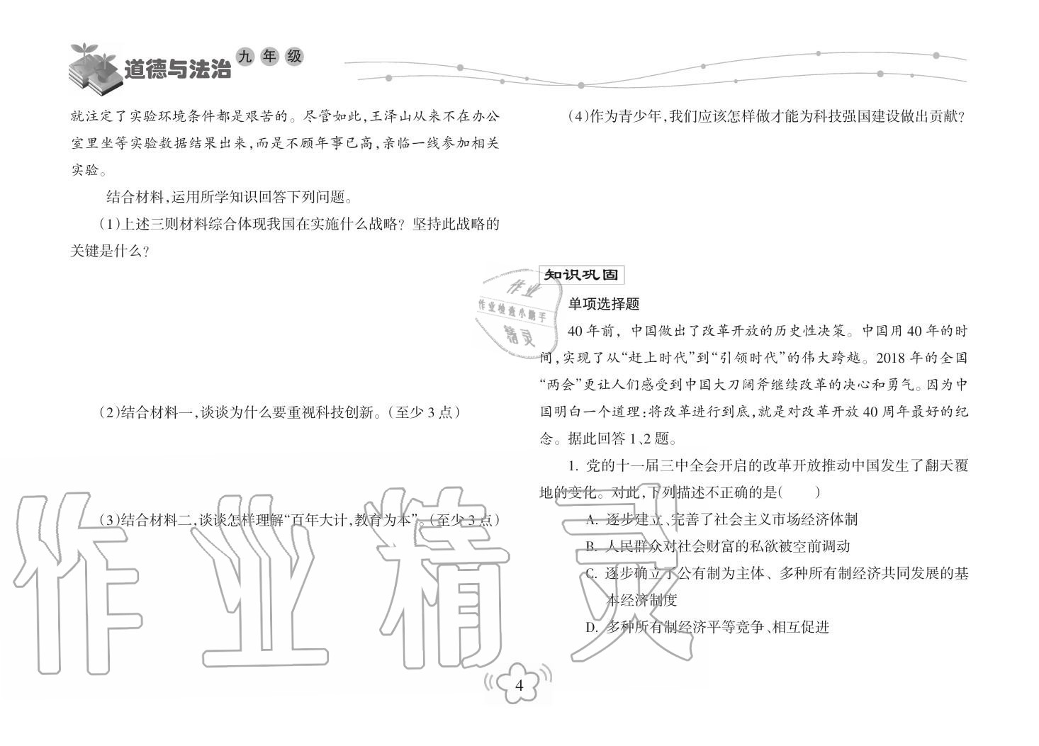 2019年寒假樂園海南出版社九年級政治寒假作業(yè)人教版 第4頁
