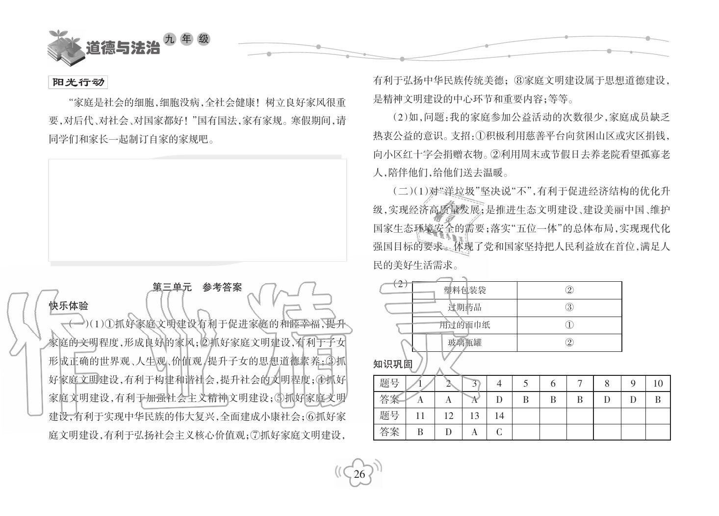 2019年寒假樂園海南出版社九年級政治寒假作業(yè)人教版 第26頁
