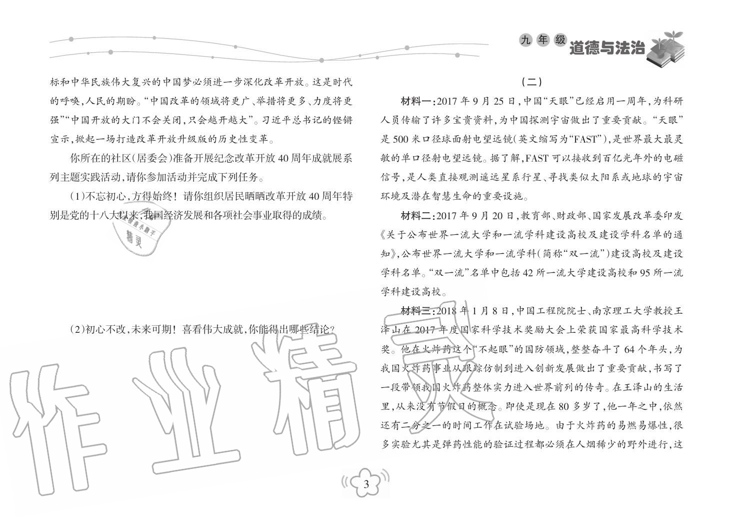 2019年寒假樂園海南出版社九年級政治寒假作業(yè)人教版 第3頁