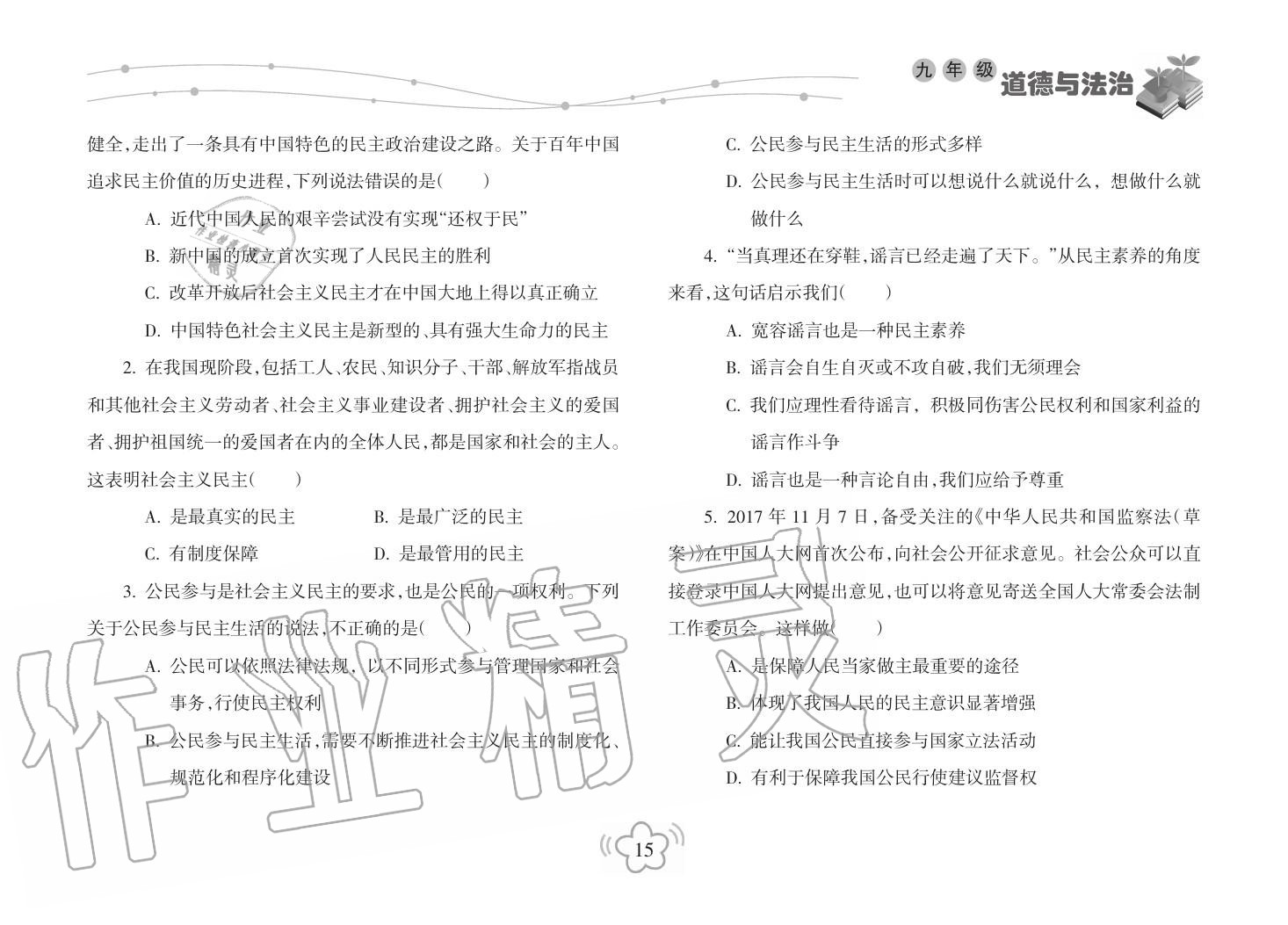 2019年寒假樂園海南出版社九年級政治寒假作業(yè)人教版 第15頁