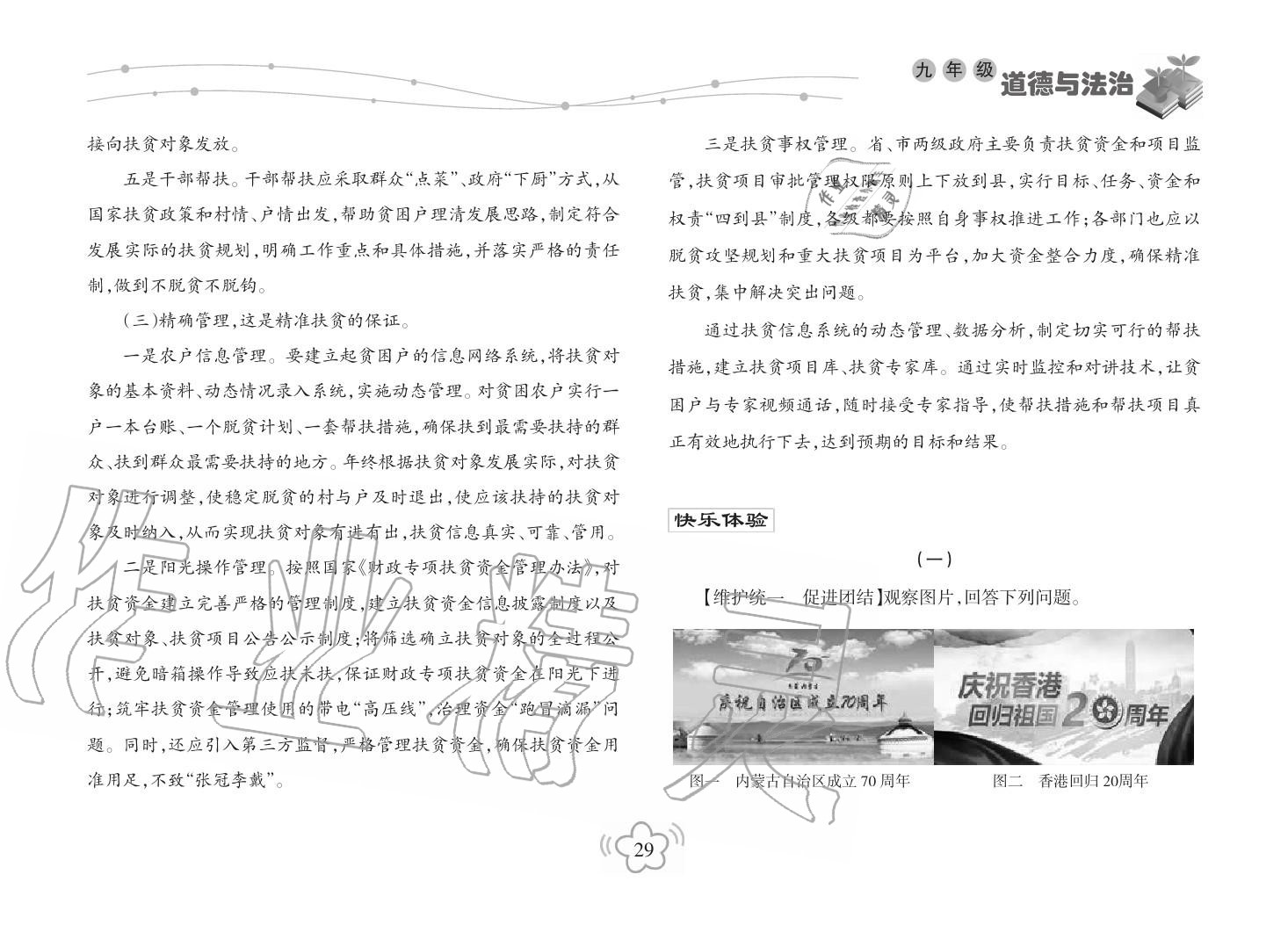 2019年寒假樂(lè)園海南出版社九年級(jí)政治寒假作業(yè)人教版 第29頁(yè)