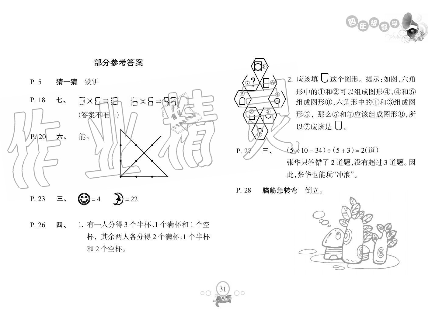 2018年暑假樂園海南出版社四年級數(shù)學(xué)暑假作業(yè)人教版 第1頁