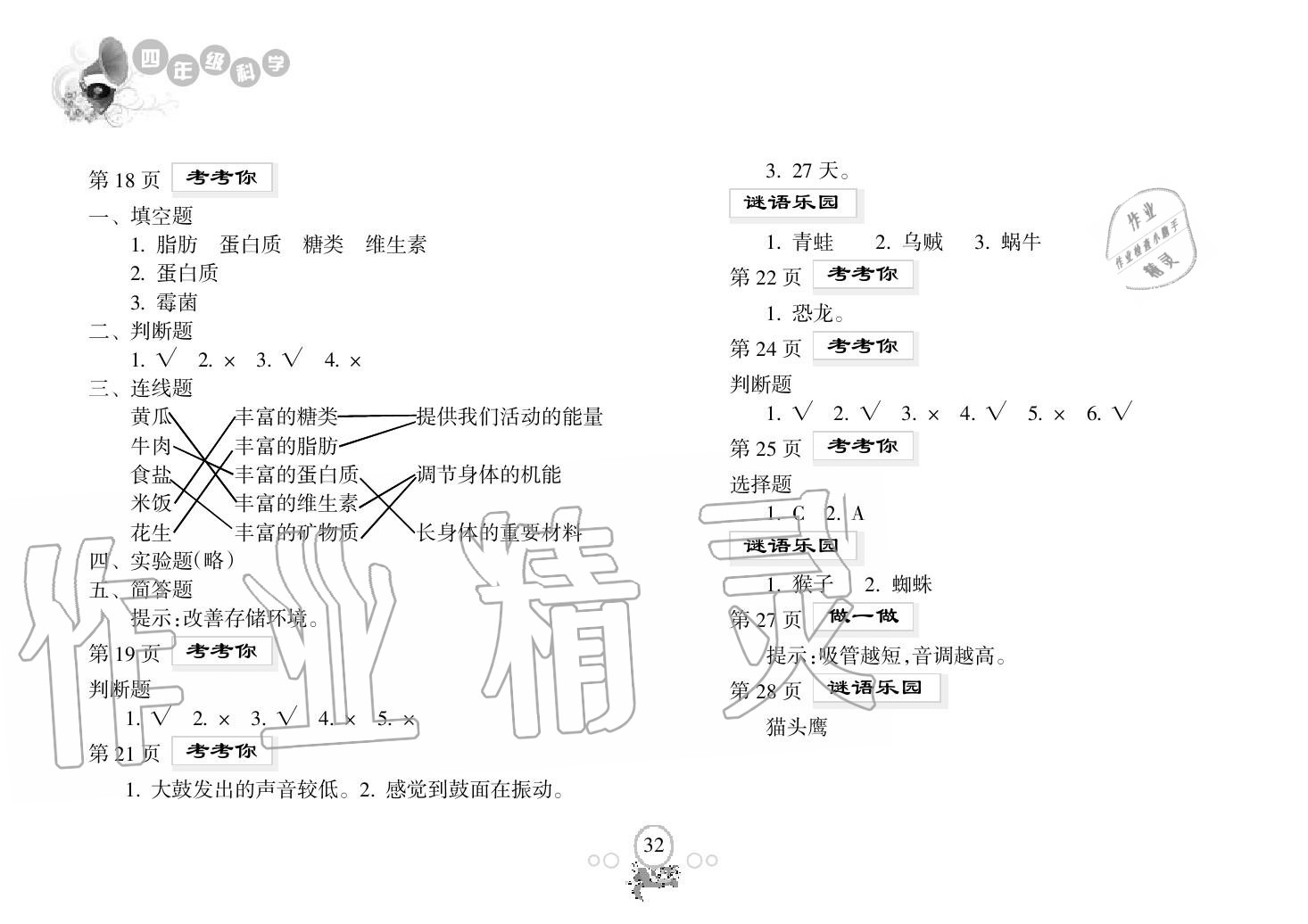 2018年暑假乐园海南出版社四年级科学暑假作业人教版 第3页