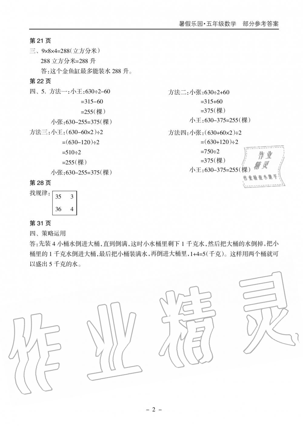 2018年暑假乐园海南出版社五年级数学暑假作业人教版 第2页