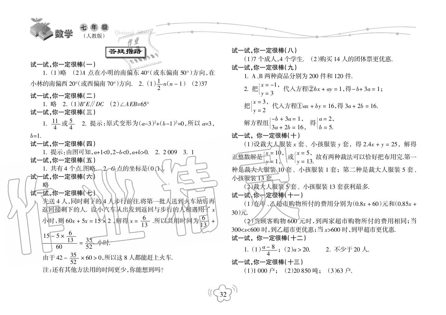 2018年暑假乐园海南出版社七年级数学暑假作业人教版 第1页