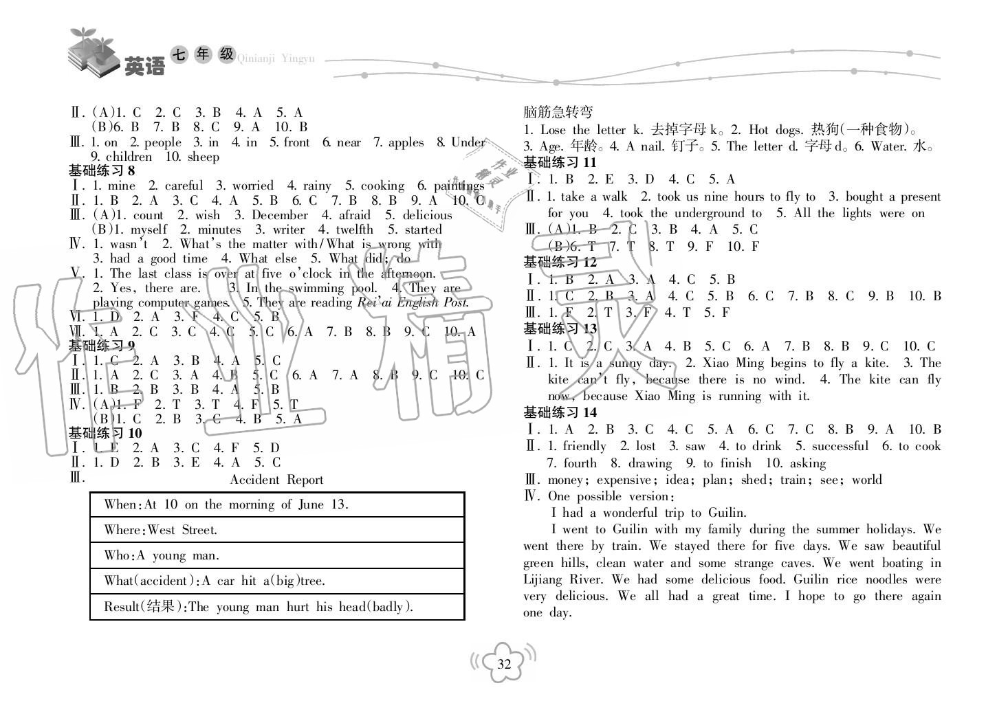 2018年暑假樂(lè)園海南出版社七年級(jí)英語(yǔ)暑假作業(yè)外研版 第2頁(yè)