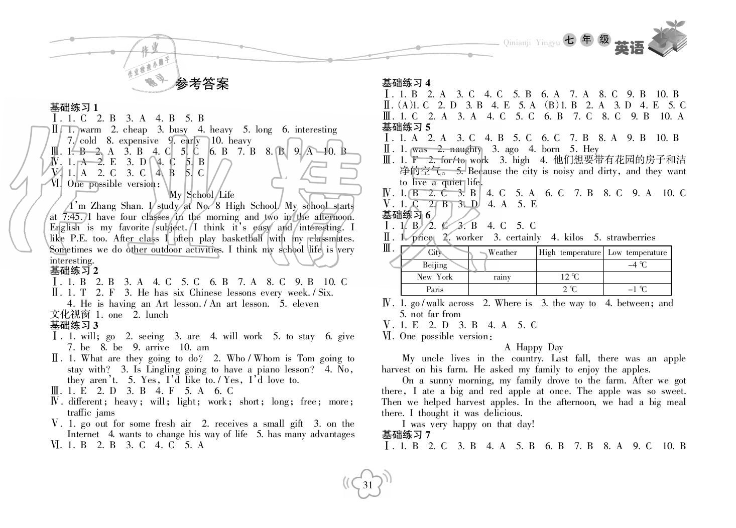 2018年暑假乐园海南出版社七年级英语暑假作业外研版 第1页