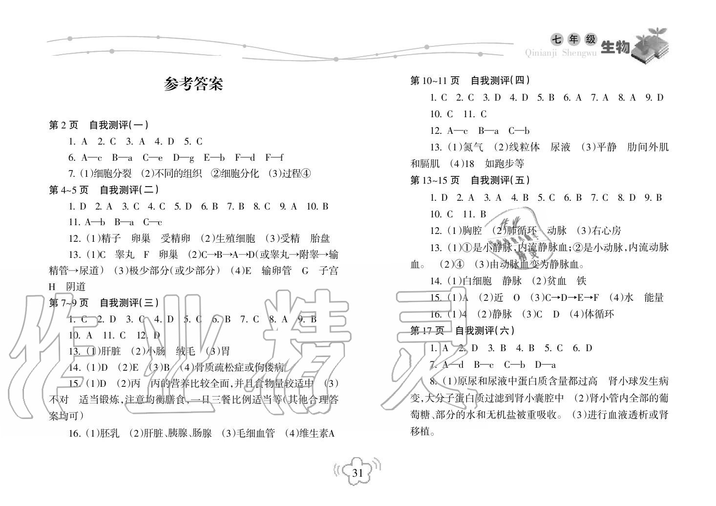 2018年暑假乐园海南出版社七年级地理暑假作业人教版 第1页