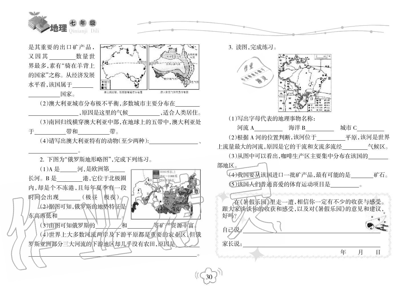 2018年暑假乐园海南出版社七年级生物暑假作业人教版 第1页