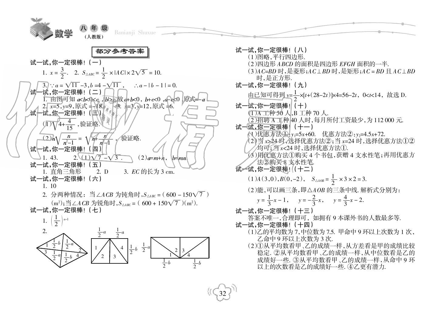 2018年暑假乐园海南出版社八年级数学暑假作业人教版 第1页