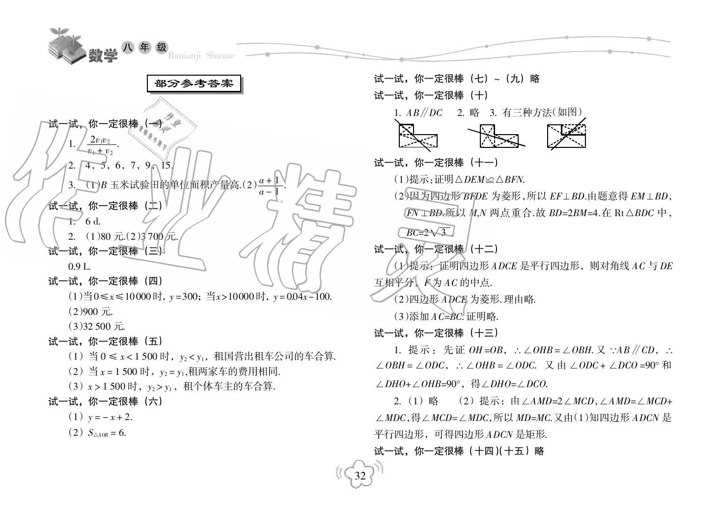 2018年暑假乐园海南出版社八年级数学暑假作业华师大版 第1页