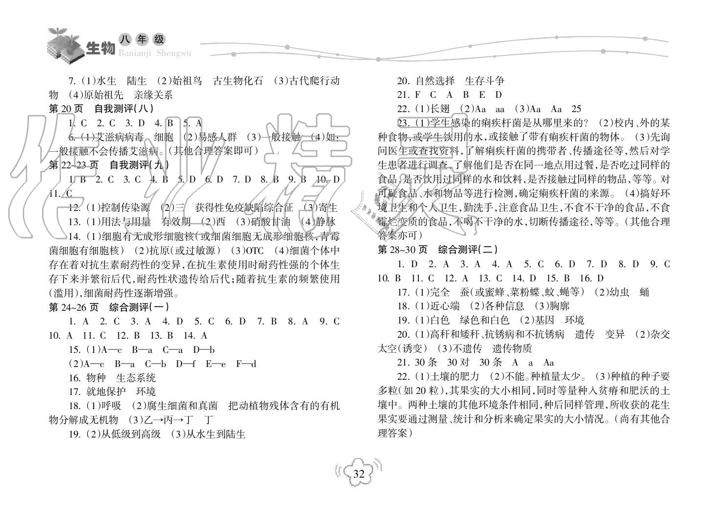 2018年暑假樂園海南出版社八年級(jí)地理暑假作業(yè)人教版 第2頁