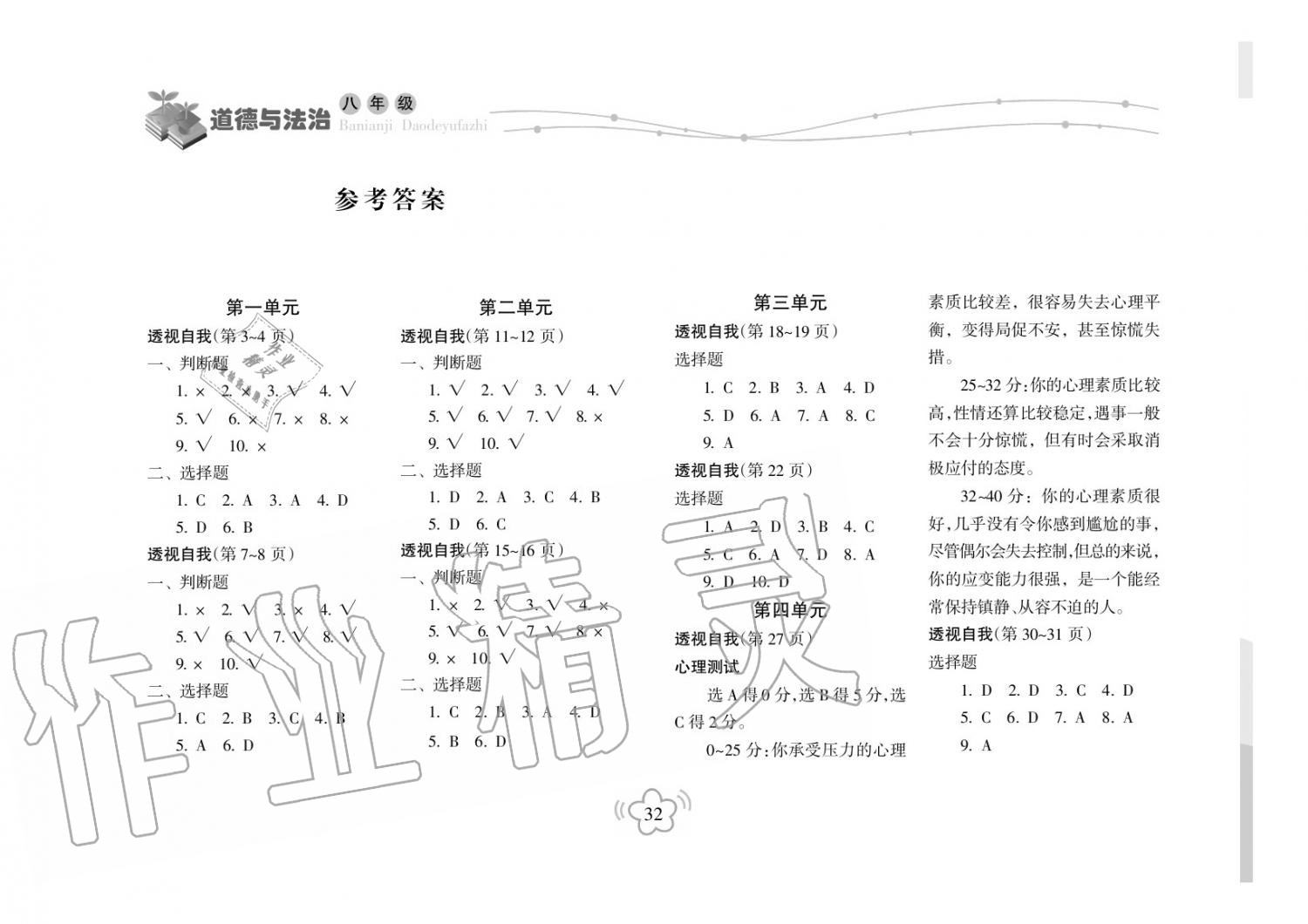 2018年暑假樂(lè)園海南出版社八年級(jí)政治暑假作業(yè)人教版 第1頁(yè)