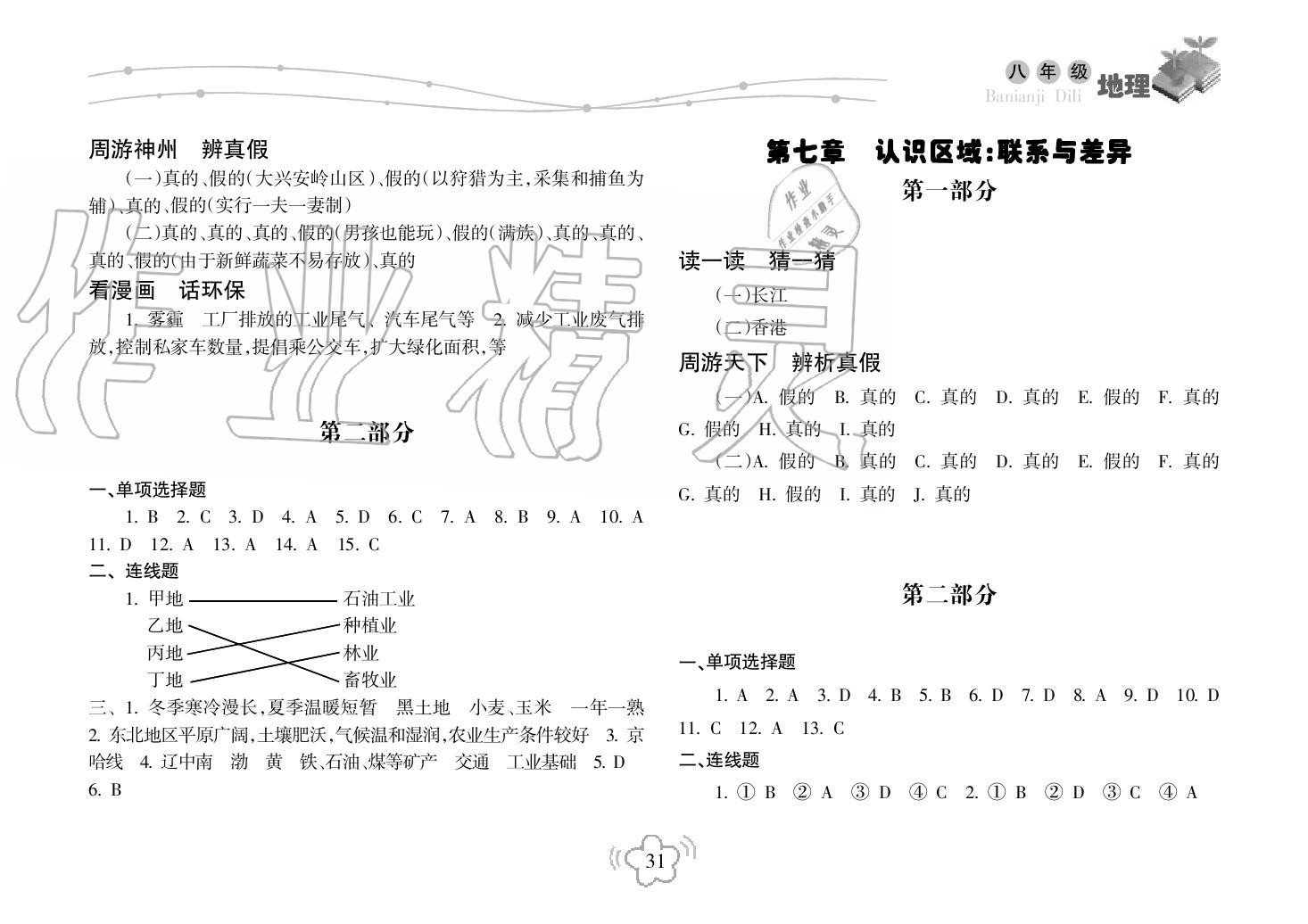 2018年暑假乐园海南出版社八年级生物暑假作业人教版 第2页