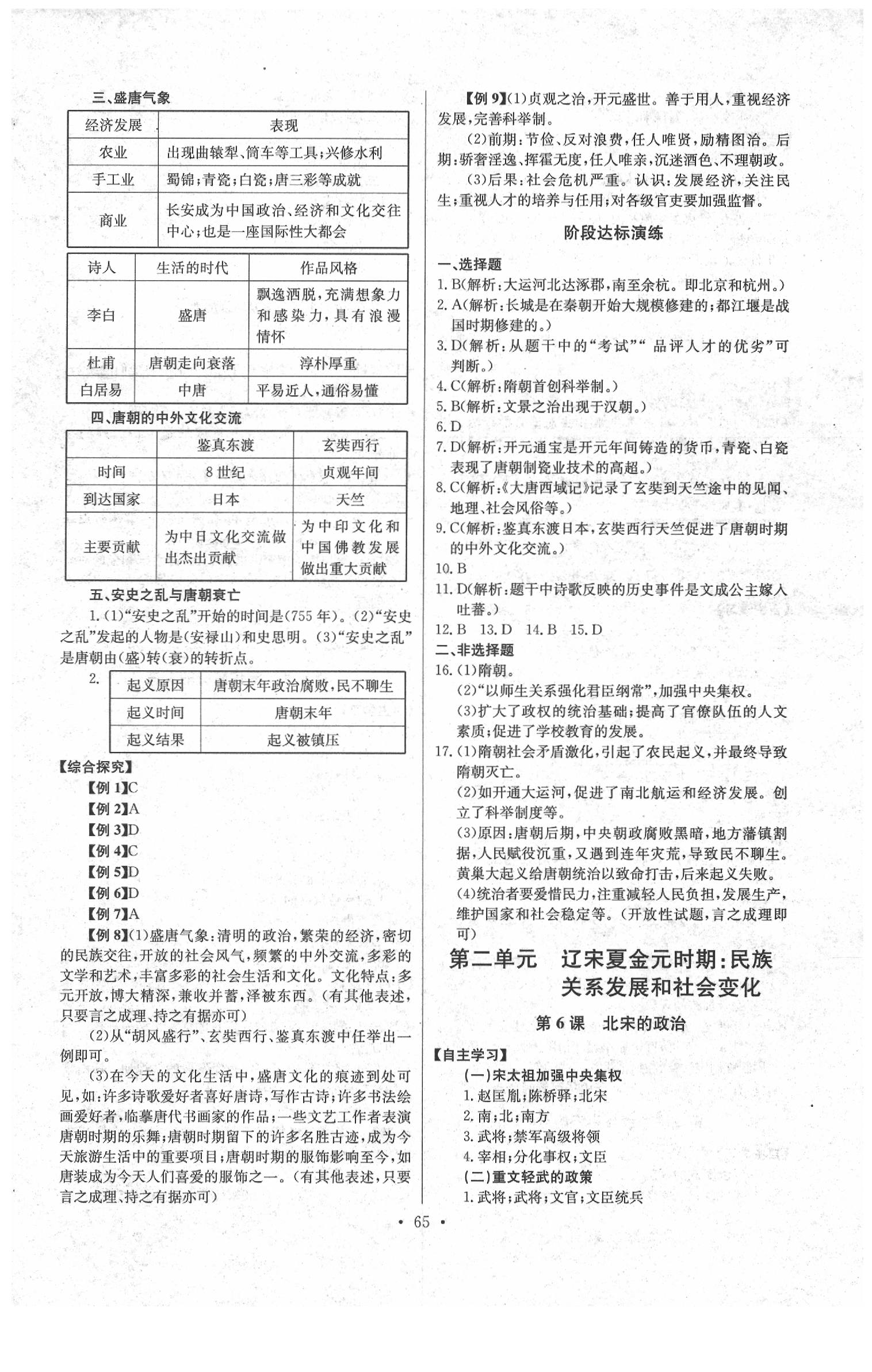 2020年长江全能学案同步练习册七年级历史下册人教版 参考答案第3页