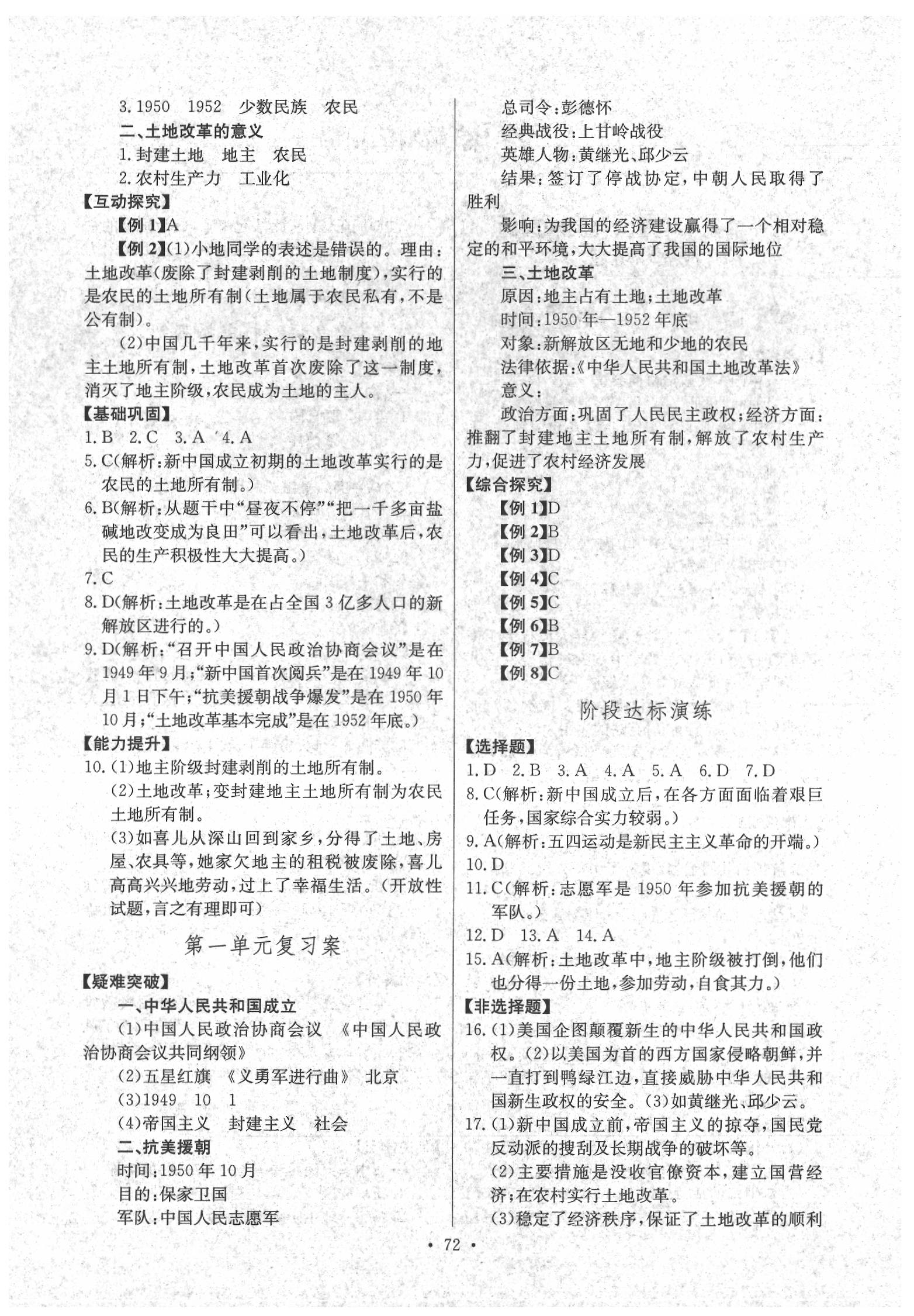 2020年长江全能学案同步练习册八年级历史下册人教版 参考答案第2页