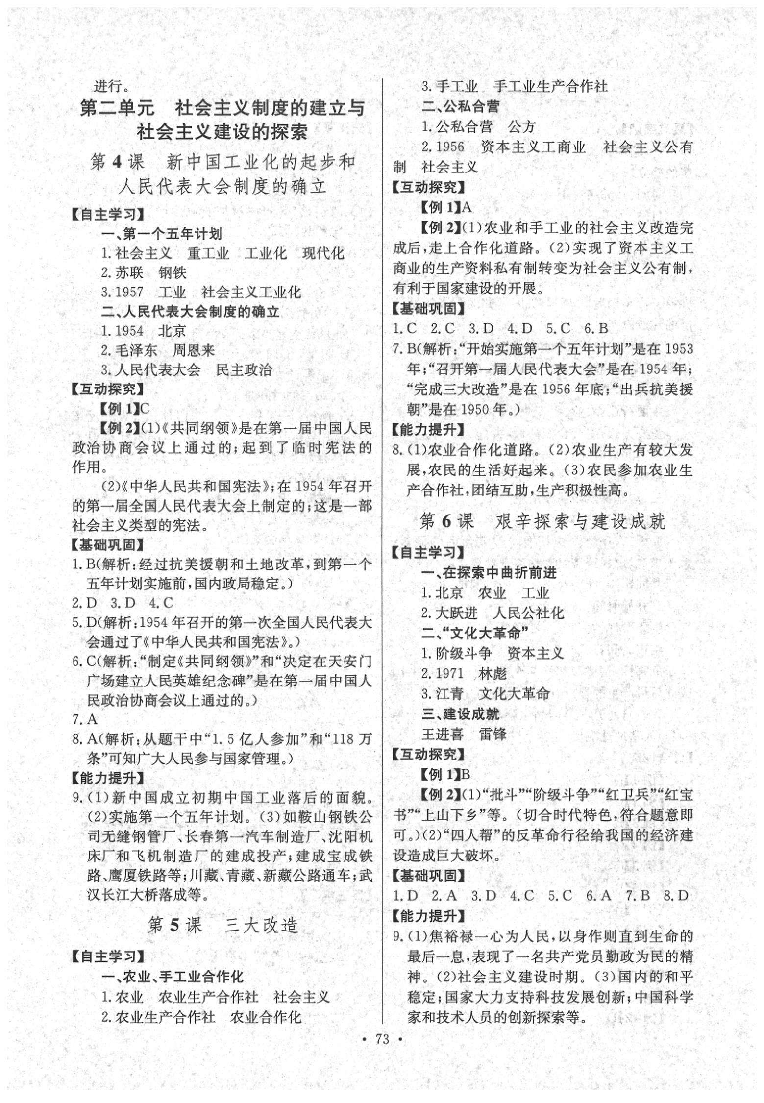 2020年長江全能學案同步練習冊八年級歷史下冊人教版 參考答案第3頁