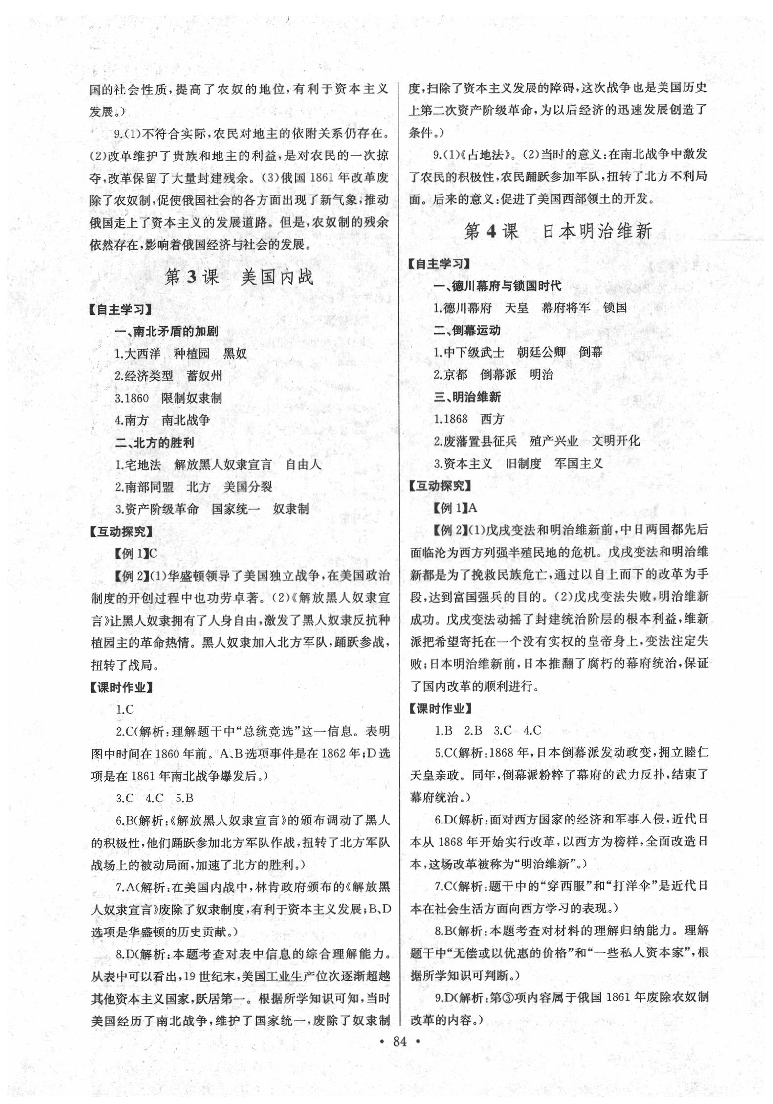 2020年长江全能学案同步练习册九年级历史下册人教版 参考答案第2页