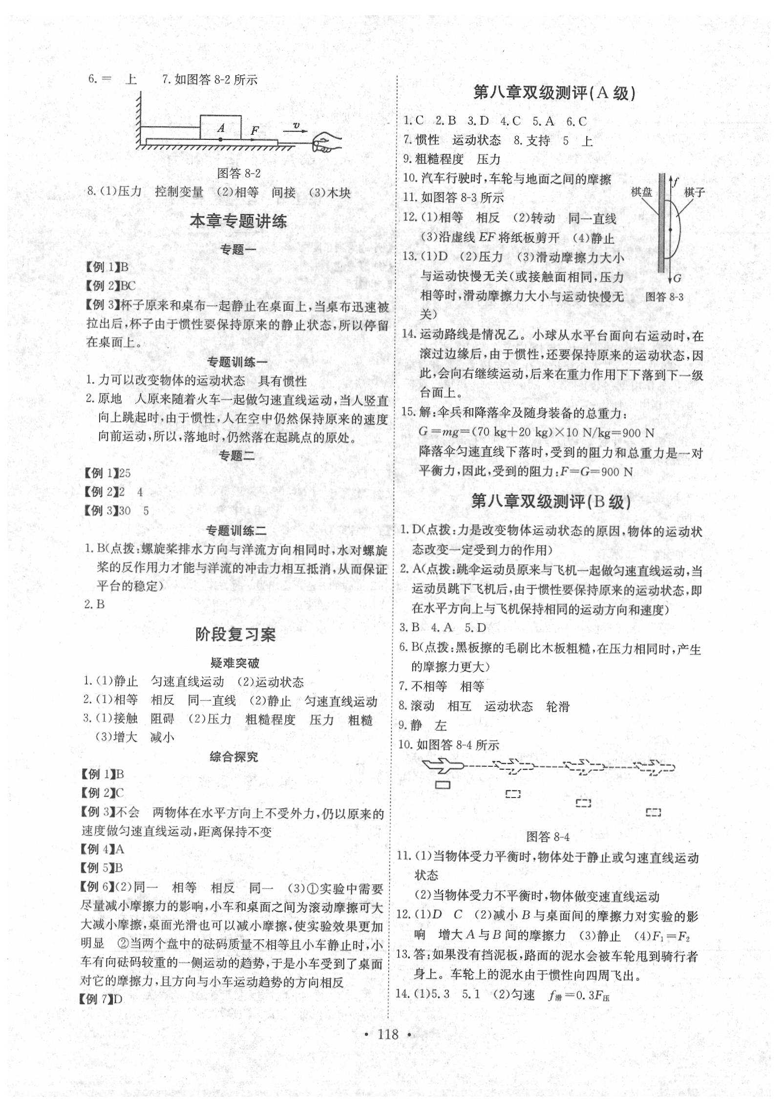 2020年長江全能學案同步練習冊八年級物理下冊人教版 參考答案第4頁