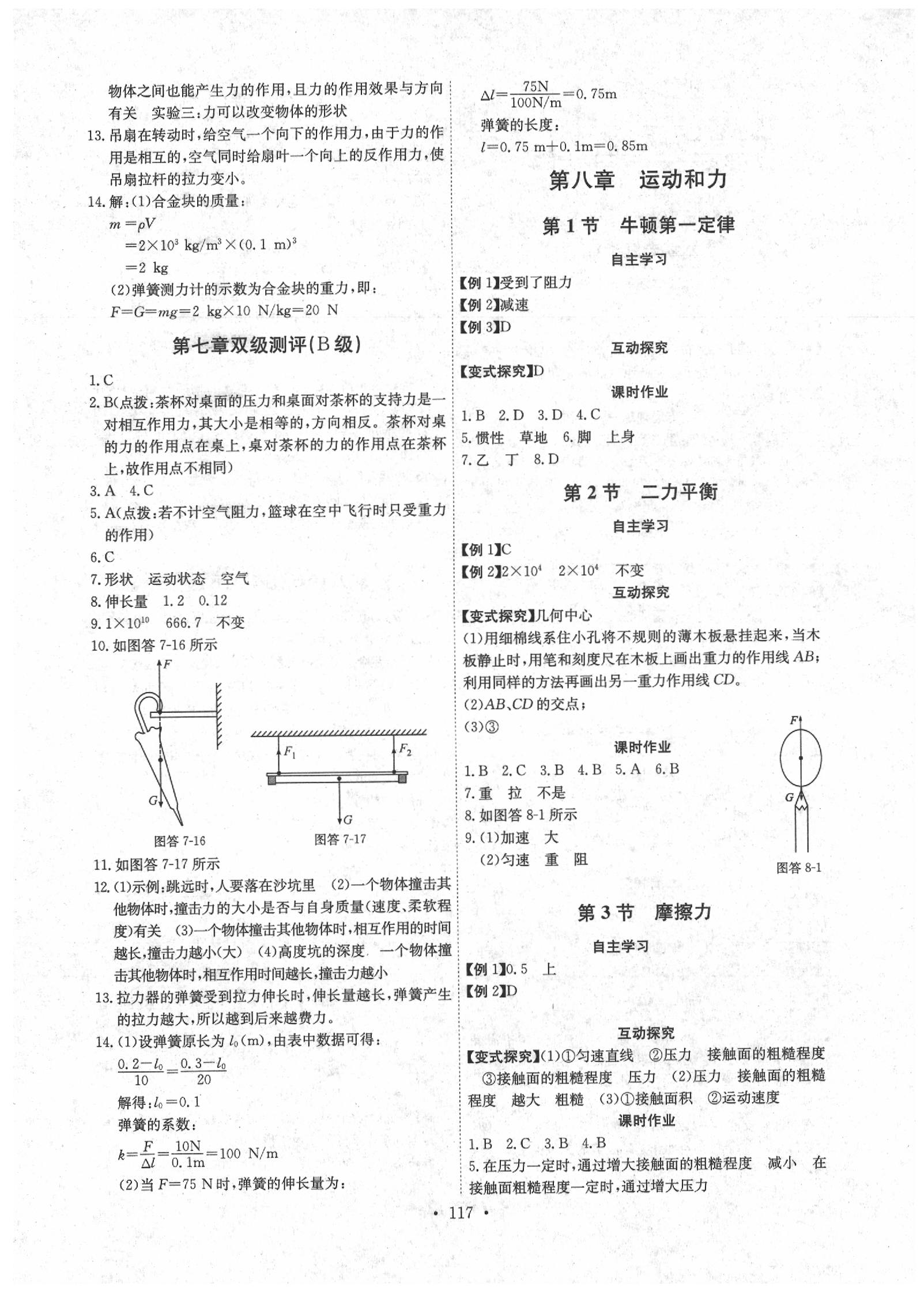 2020年長江全能學(xué)案同步練習(xí)冊(cè)八年級(jí)物理下冊(cè)人教版 參考答案第3頁