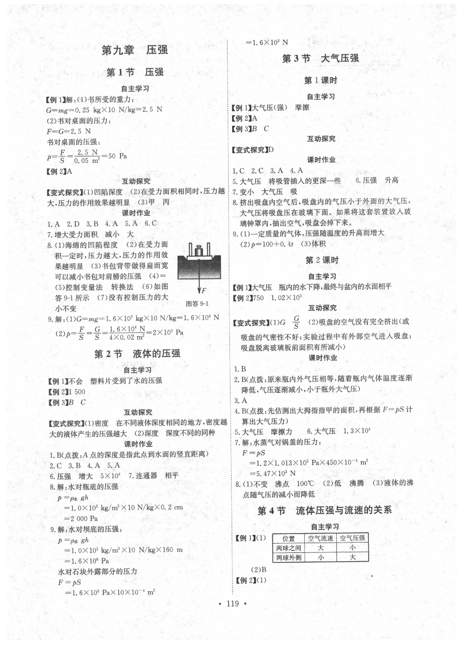 2020年長(zhǎng)江全能學(xué)案同步練習(xí)冊(cè)八年級(jí)物理下冊(cè)人教版 參考答案第5頁(yè)