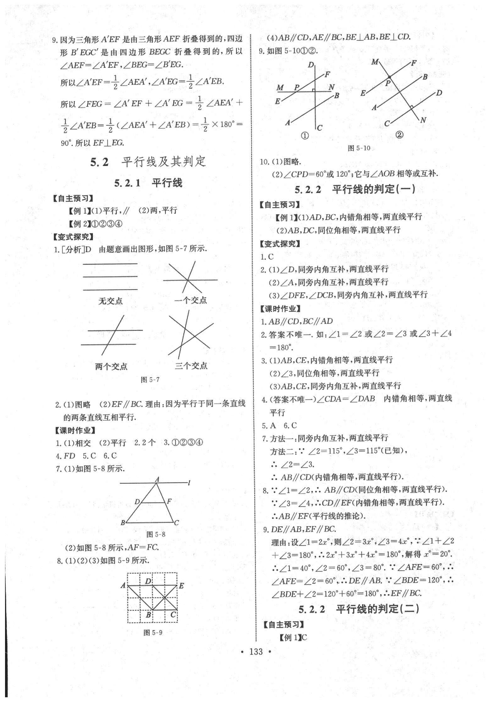 2020年長江全能學案同步練習冊七年級數學下冊人教版 參考答案第3頁