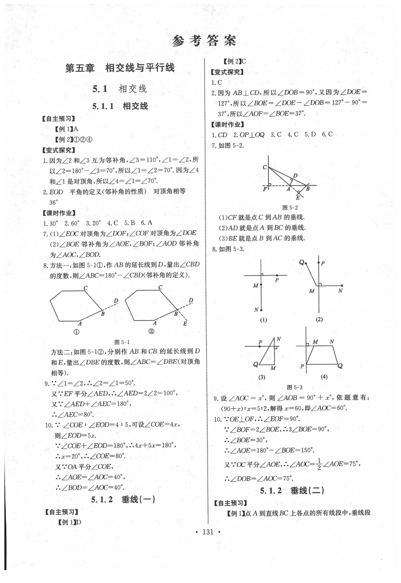 2020年长江全能学案同步练习册七年级数学下册人教版 参考答案第1页