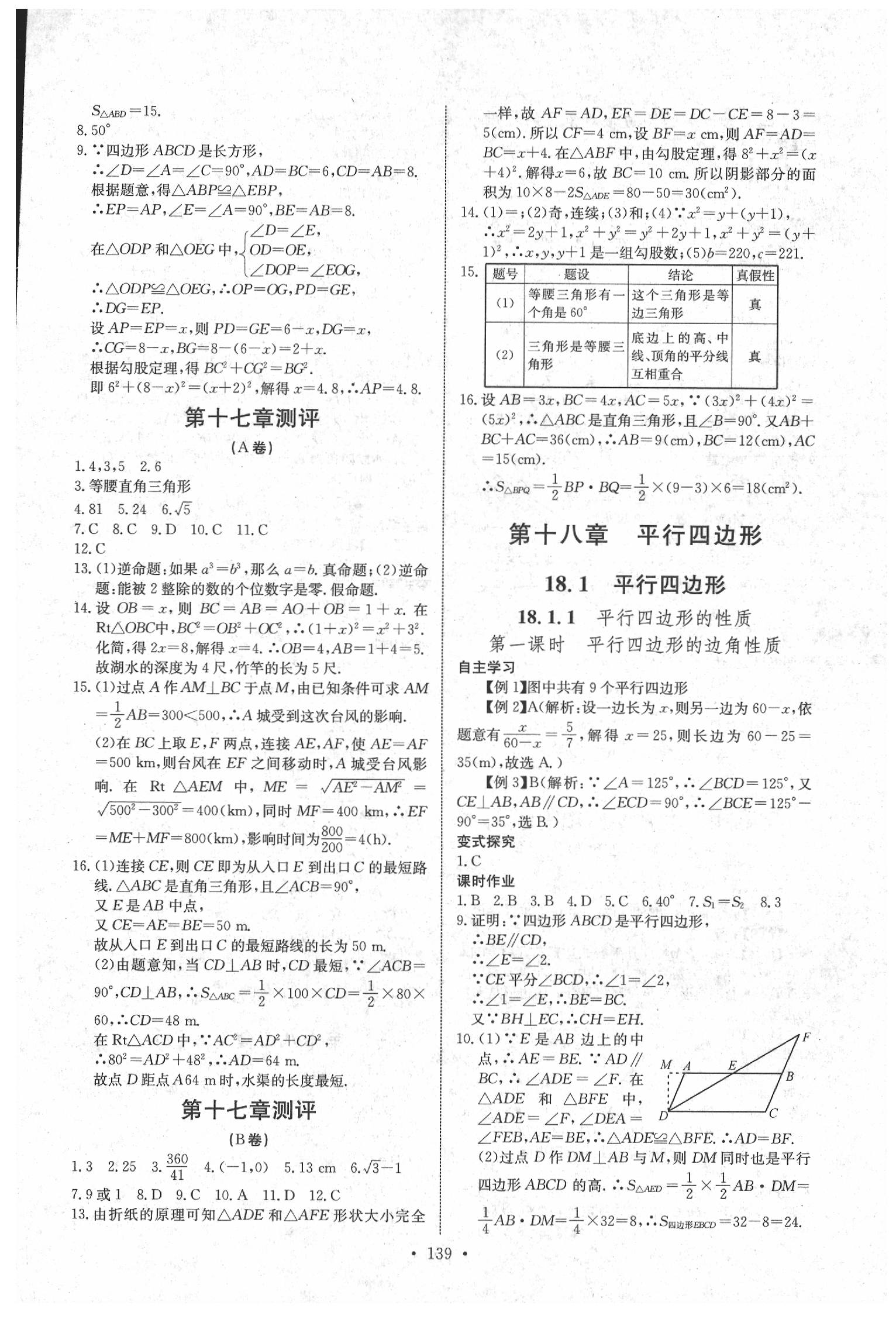 2020年长江全能学案同步练习册八年级数学下册人教版 参考答案第5页