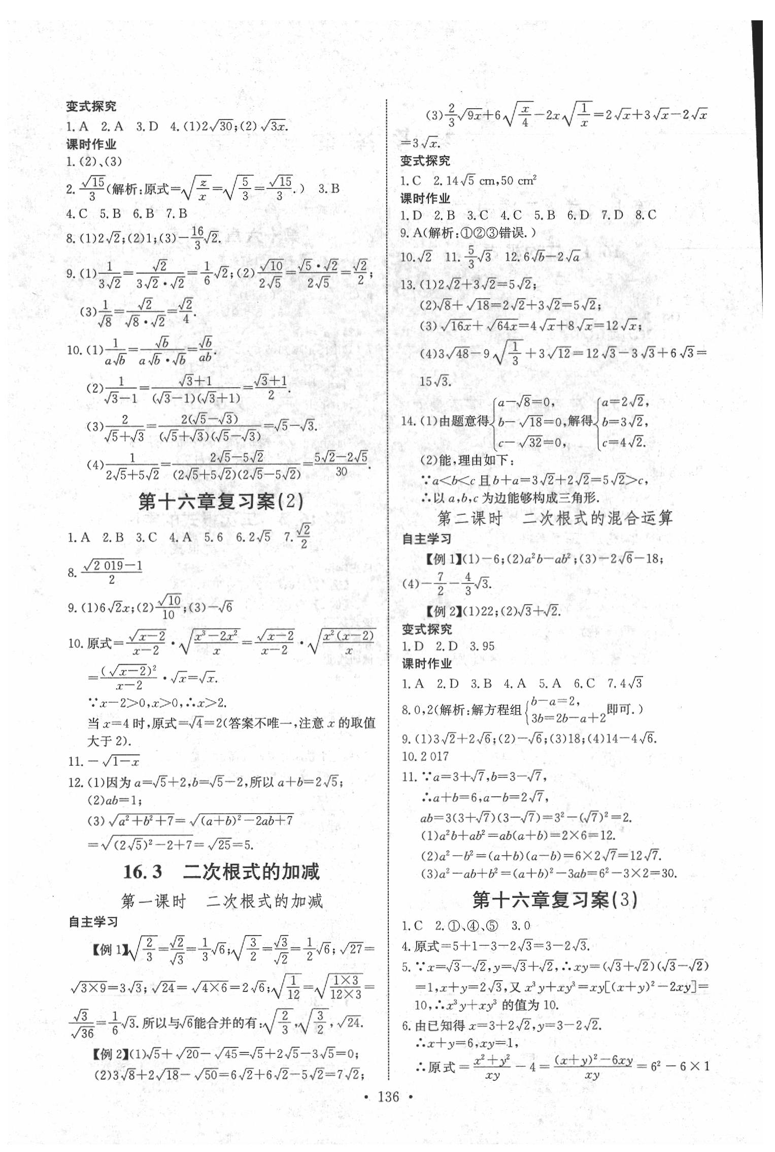 2020年长江全能学案同步练习册八年级数学下册人教版 参考答案第2页