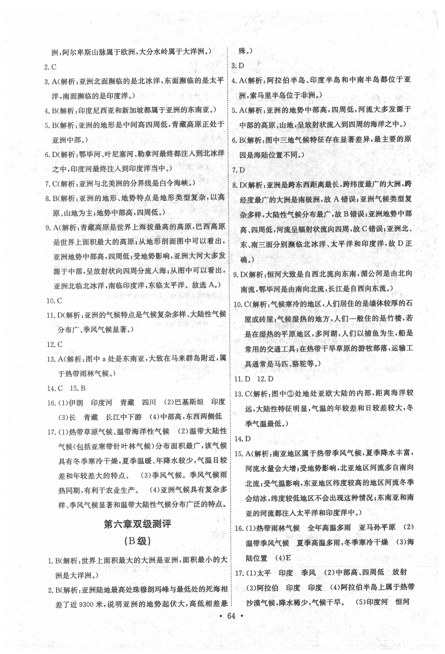 2020年長(zhǎng)江全能學(xué)案同步練習(xí)冊(cè)七年級(jí)地理下冊(cè)人教版 參考答案第2頁(yè)