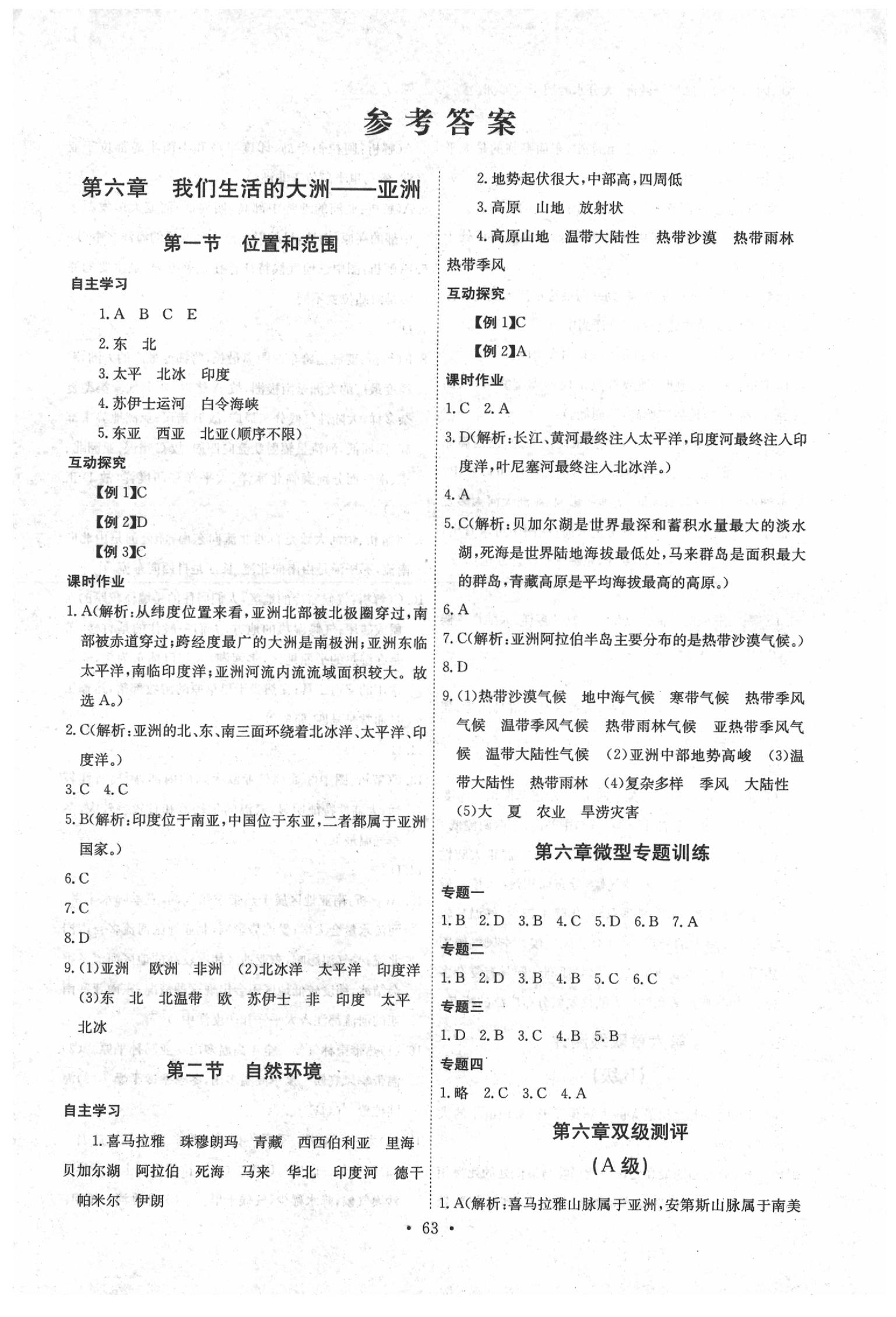 2020年長(zhǎng)江全能學(xué)案同步練習(xí)冊(cè)七年級(jí)地理下冊(cè)人教版 參考答案第1頁(yè)