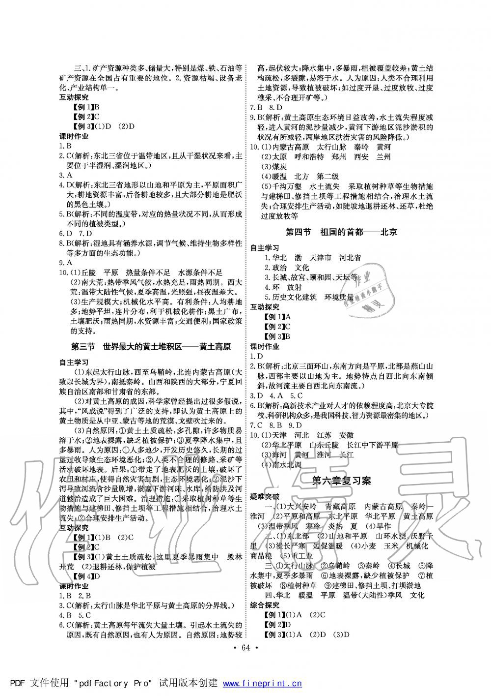 2020年長江全能學(xué)案同步練習(xí)冊(cè)八年級(jí)地理下冊(cè)人教版 第2頁