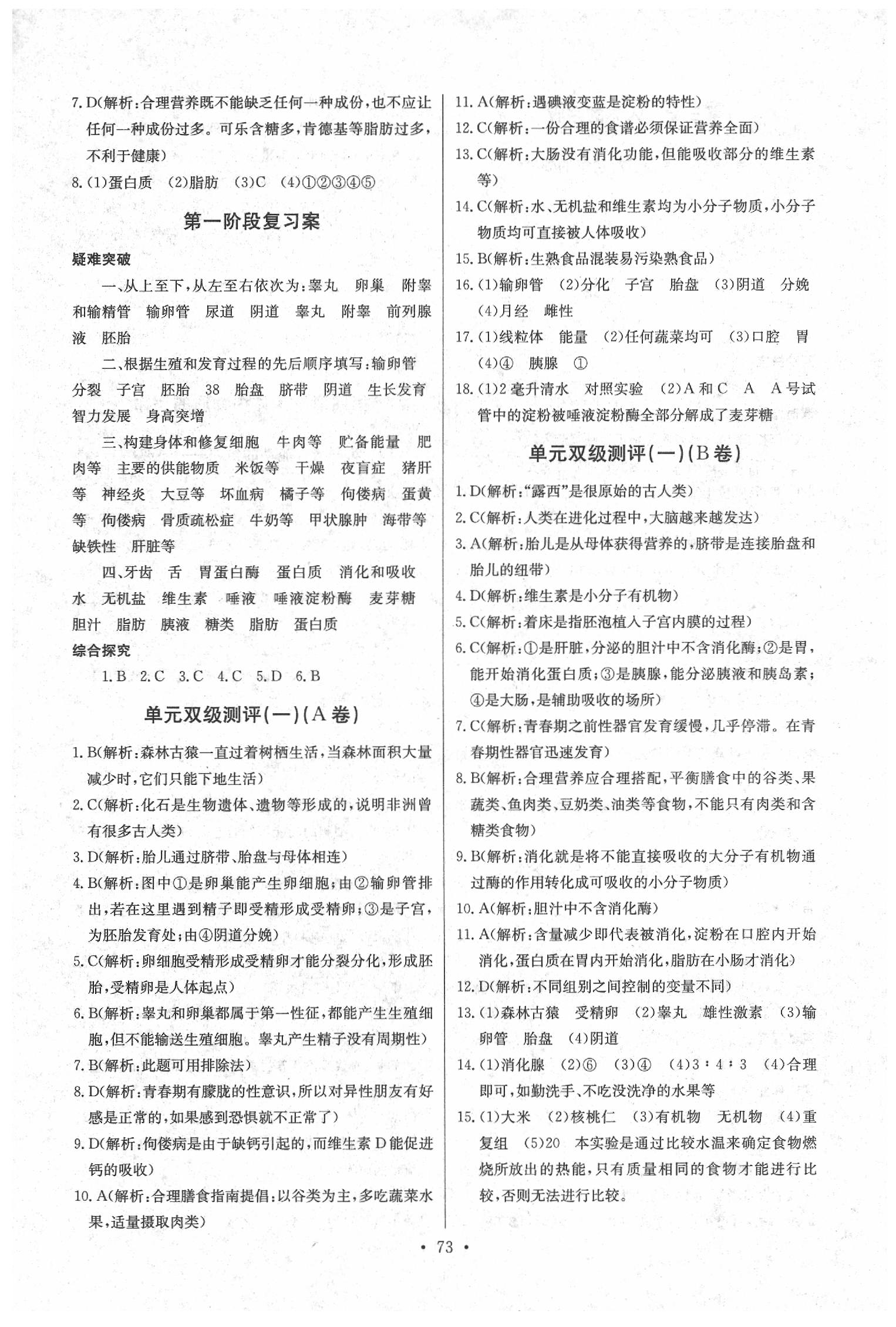 2020年長江全能學案同步練習冊七年級生物學下冊人教版 參考答案第3頁