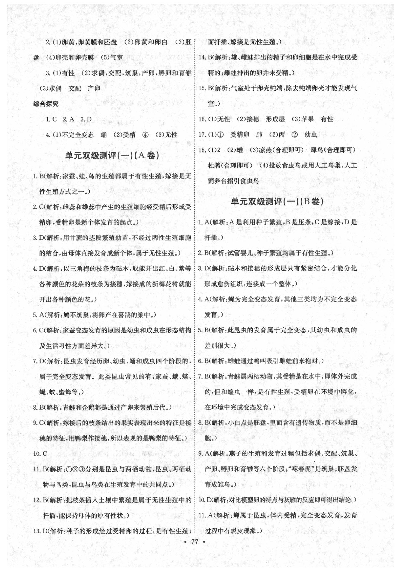 2020年長江全能學(xué)案同步練習(xí)冊八年級(jí)生物學(xué)下冊人教版 參考答案第3頁