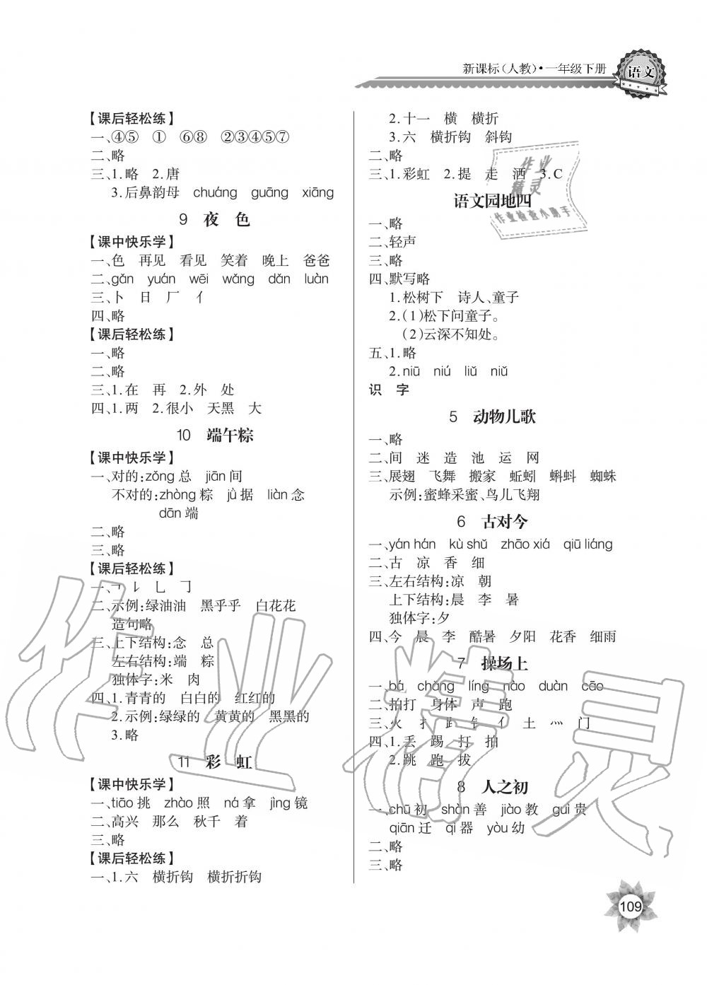 2020年長江全能學案同步練習冊一年級語文下冊人教版 第3頁