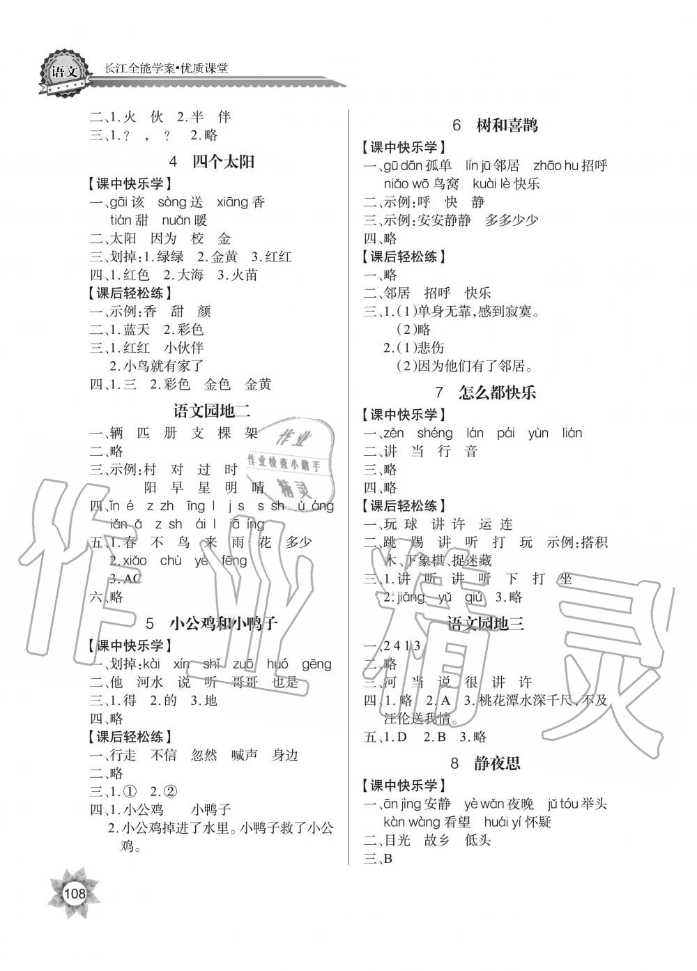 2020年長江全能學案同步練習冊一年級語文下冊人教版 第2頁