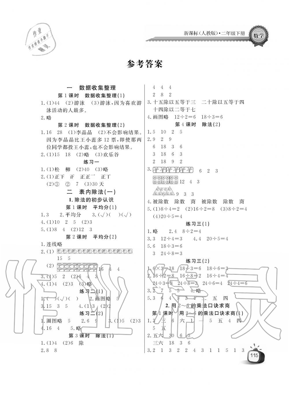 2020年长江全能学案同步练习册二年级数学下册人教版 第1页